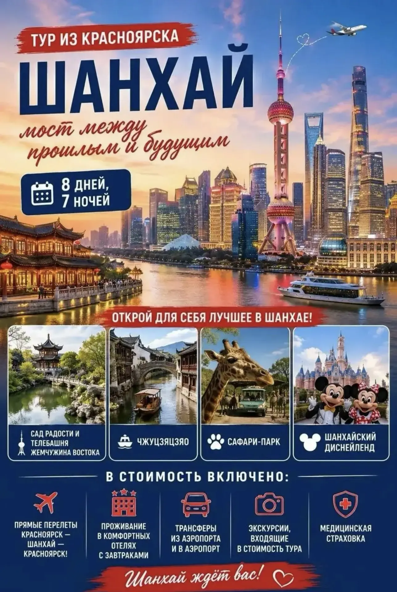 🌉 Шанхай: мост между прошлым и будущим — тур из Красноярска, который покорит сердце! 🔥