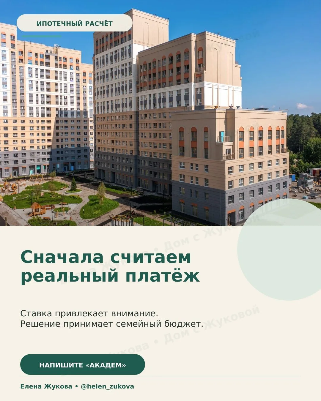 Ставка 0,01% звучит очень красиво. Но семья каждый месяц платит не процент на рекламной...
