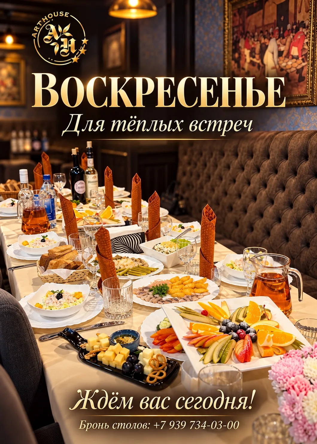 Воскресный вечер в Art House. ✨