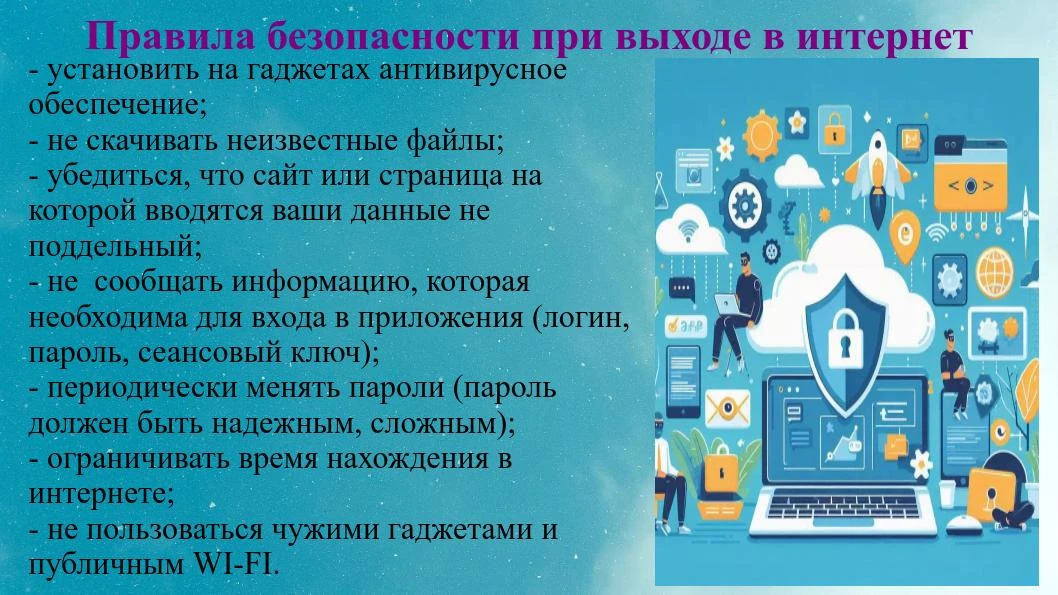 Простые правила которые помогут сохранить Ваши нервы и личные данные.