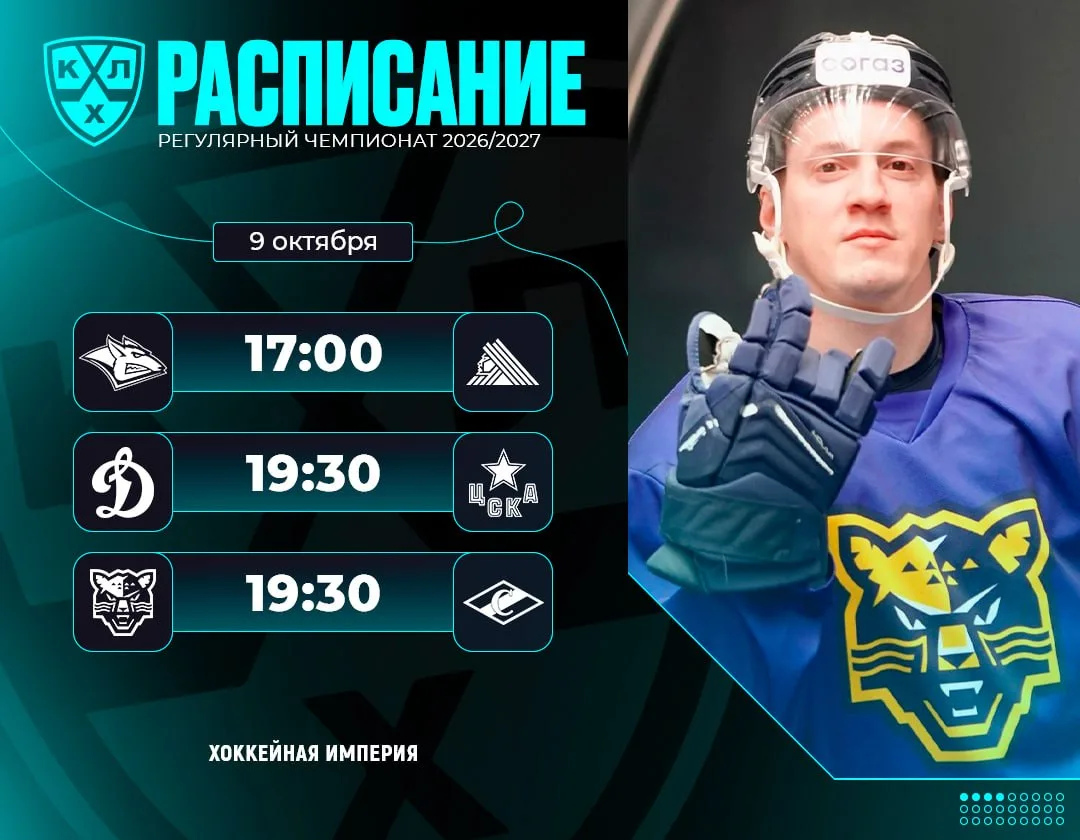 Расписание игрового дня 🏒
