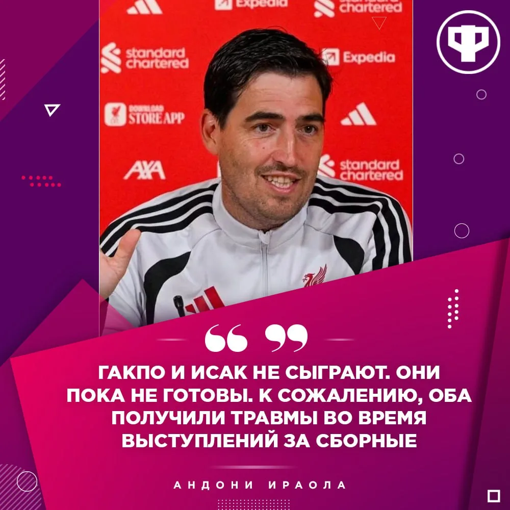 ❌ Гакпо и Исак не сыграют против «Манчестер Сити»