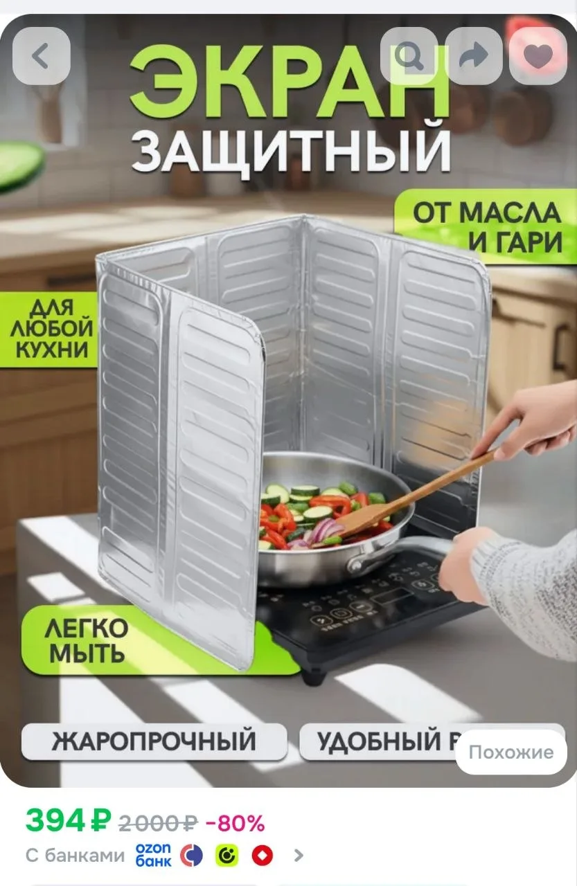 Защитная фольга экран для плиты от брызг при жарке 84х34 см алюминиевая