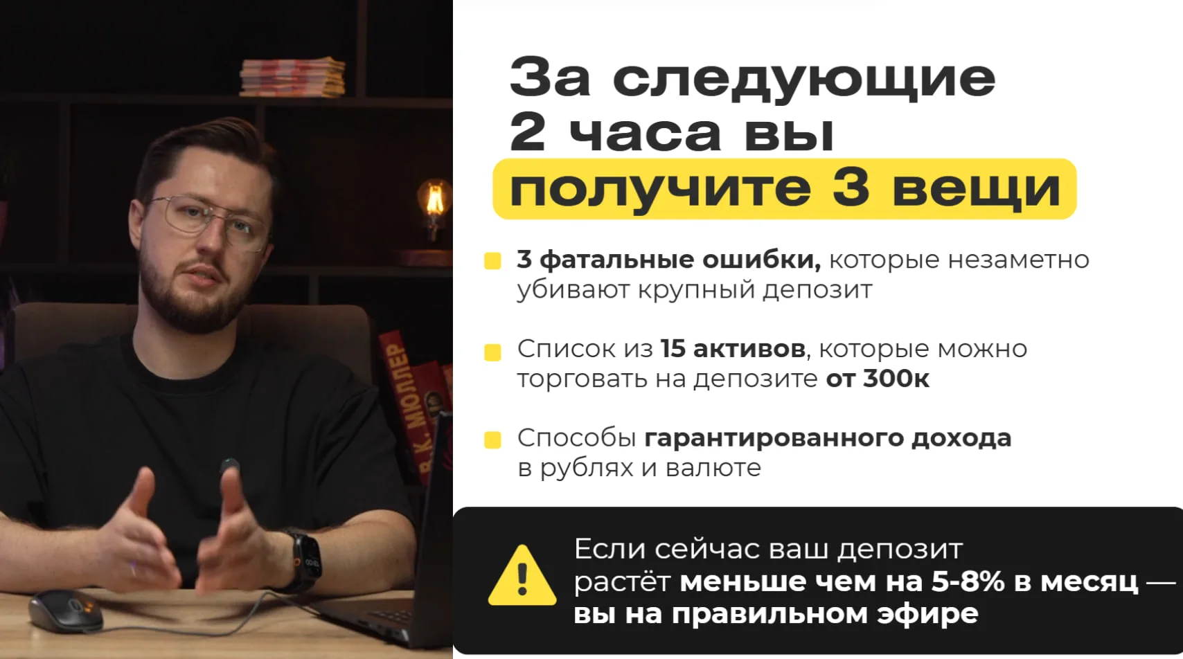15 минут до вечернего урока для депозитов от 300 000 р и больше