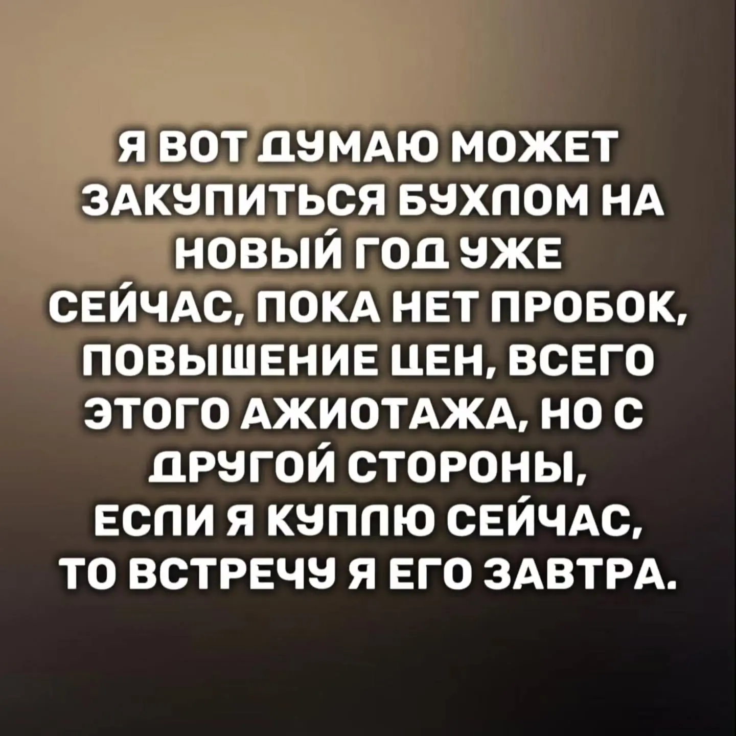 План надежный, как швейцарские часы! 😂 Зато праздник будет уже завтра! 🥳✨