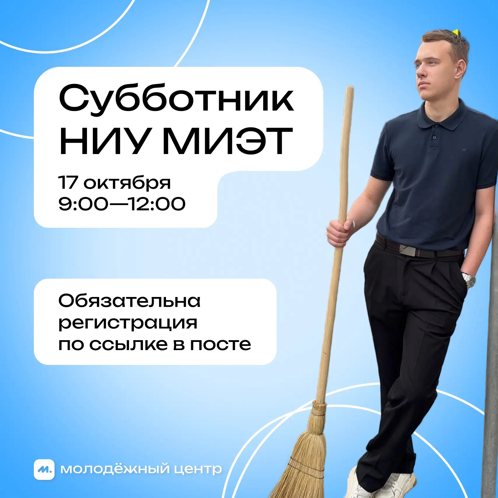 🧹 Наведем порядок в любимом вузе