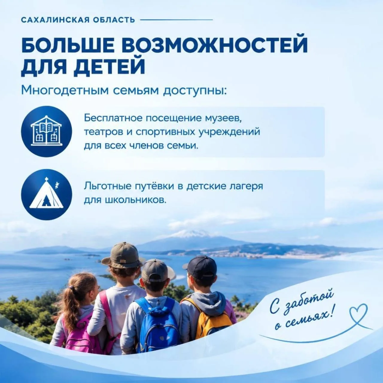 В Сахалинской области действует около 50 мер поддержки семей с детьми. Они помогают род...