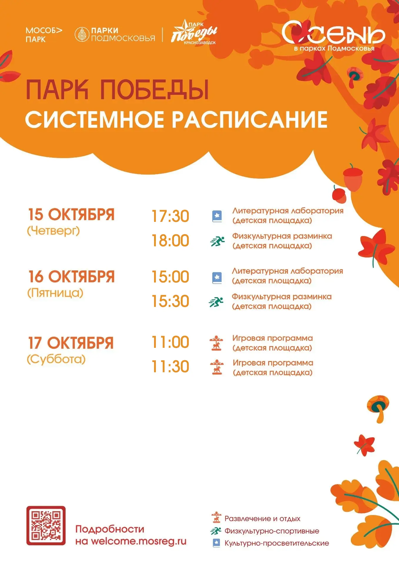 ⏰ Изменение в расписании