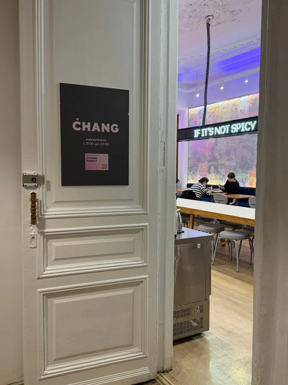 Откуда начинается история Chang