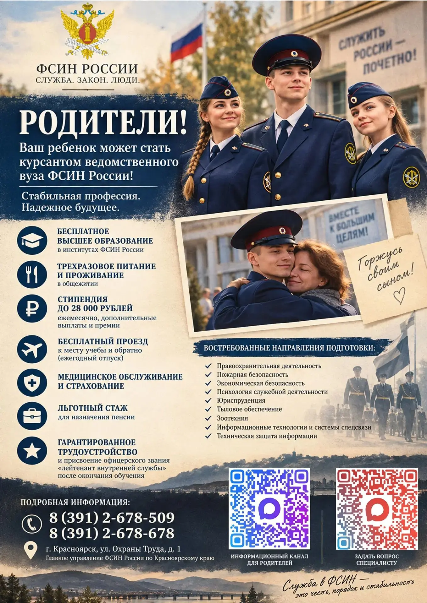 Федеральное казённое учреждение «Колония‑поселение № 48» информирует о начале набора аб...