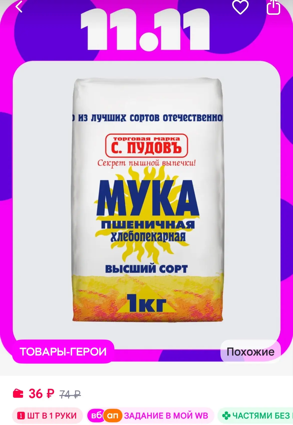 С.Пудовъ Мука Пудов, бум пак, 1 кг