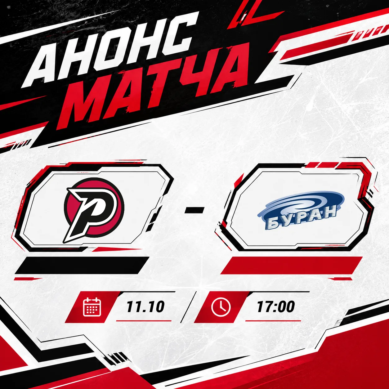 🔥 День хоккея!