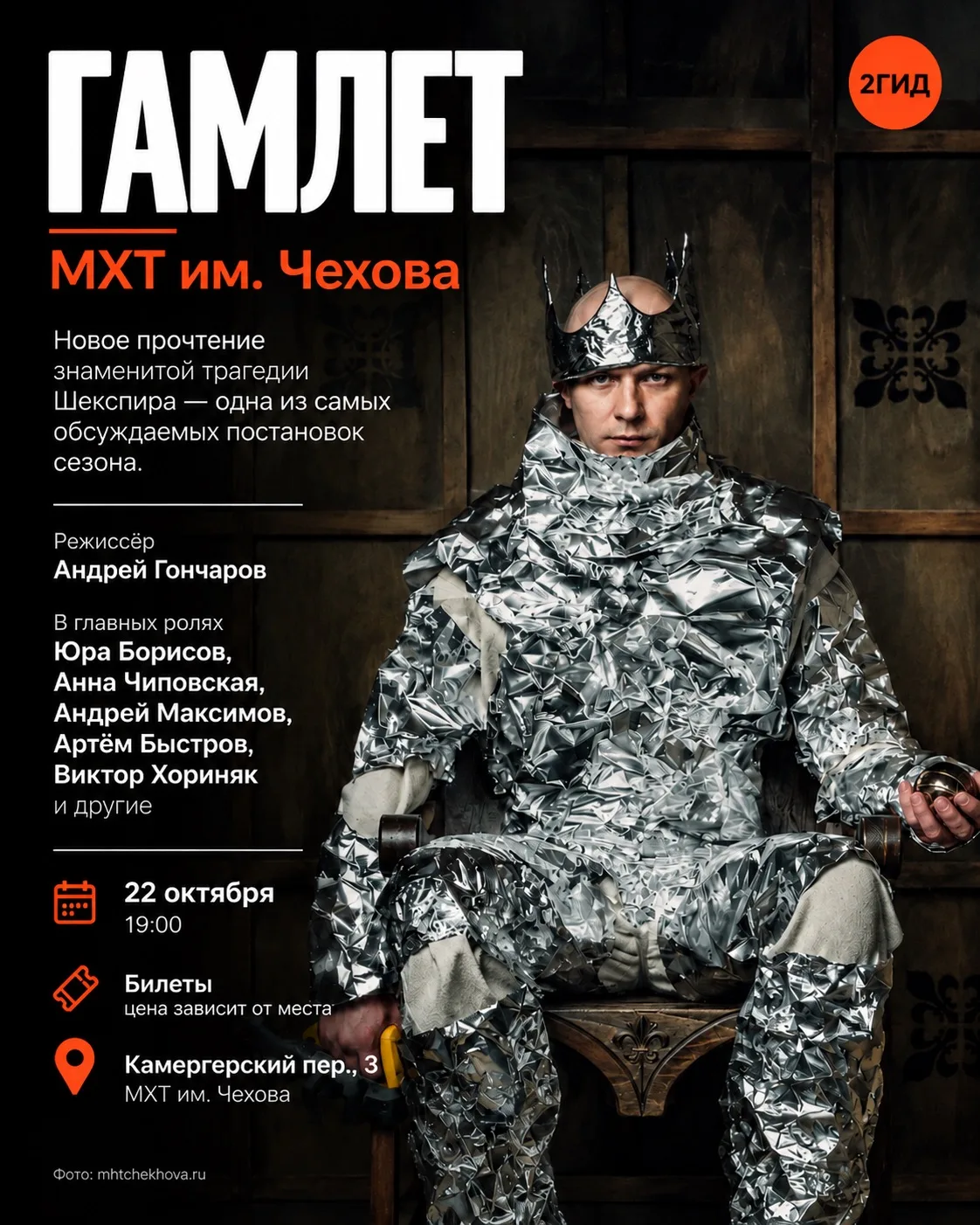 САМЫЕ ГРОМКИЕ СПЕКТАКЛИ ОКТЯБРЯ