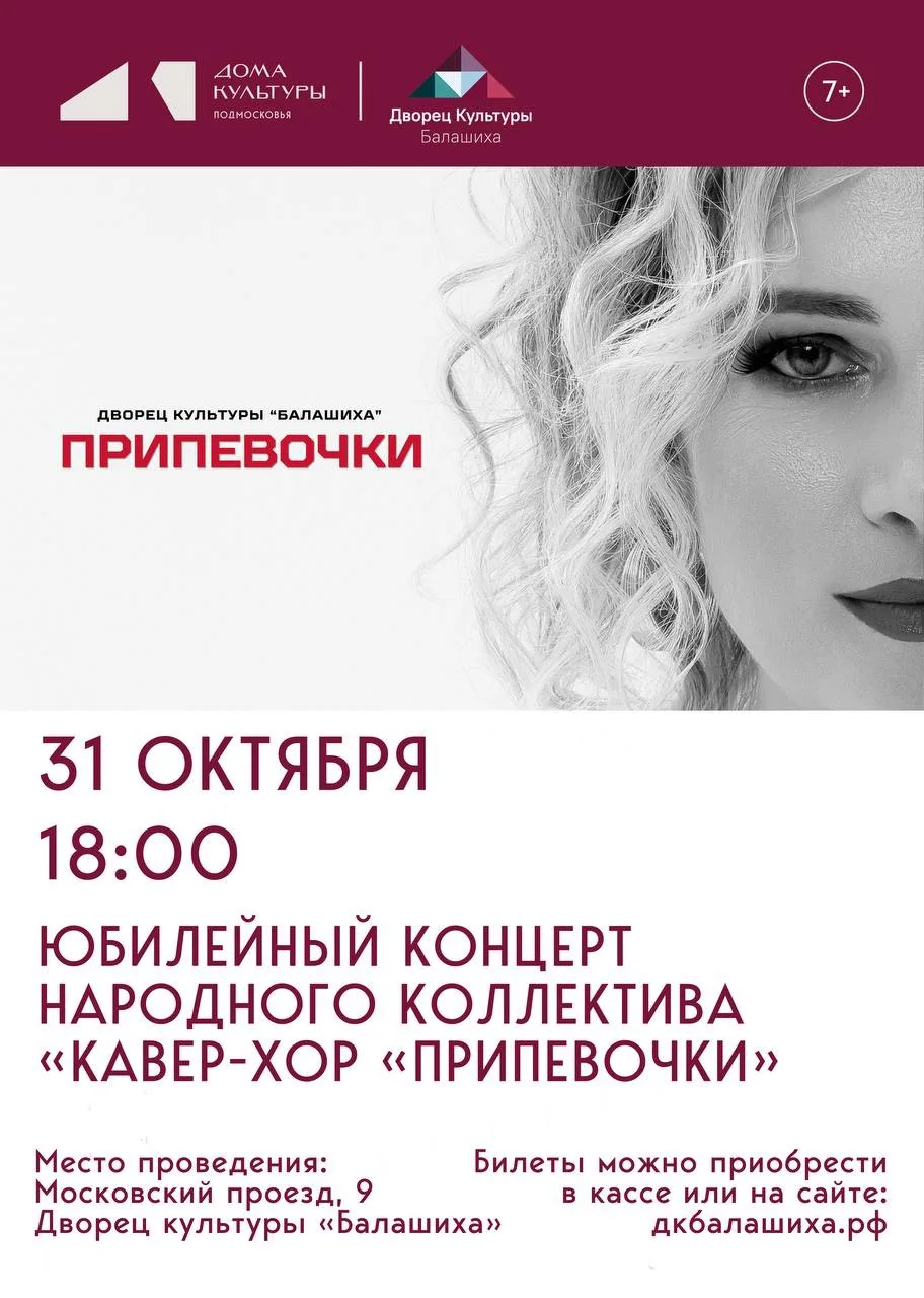 🎶 ЮБИЛЕЙНЫЙ КОНЦЕРТ КАВЕР-ХОРА «ПРИПЕВОЧКИ»