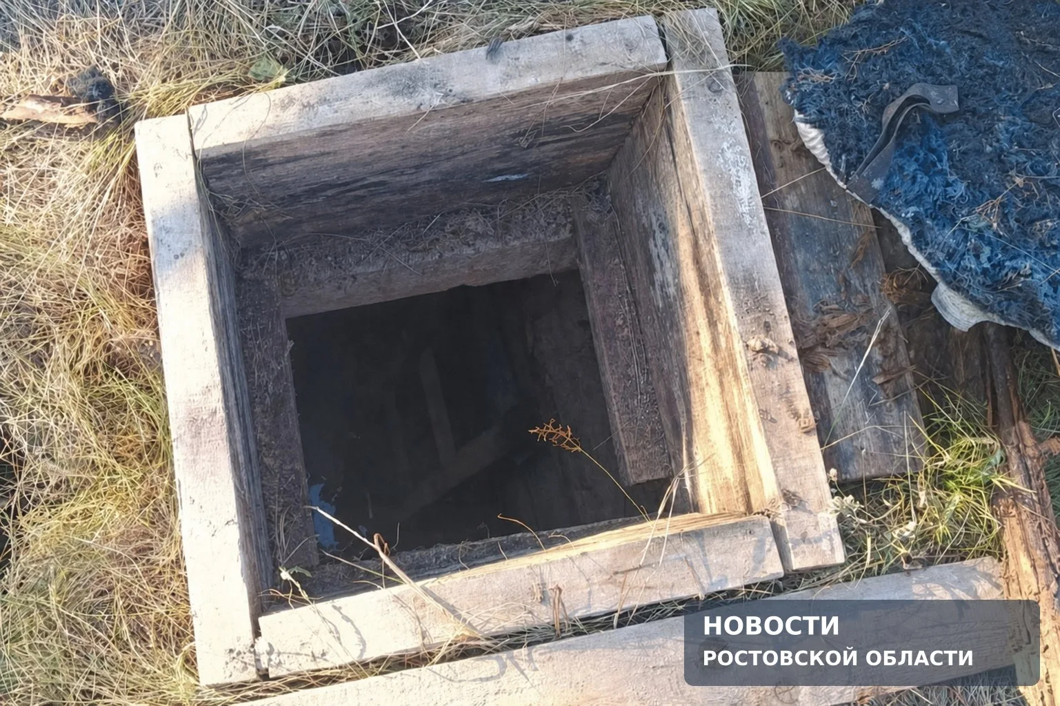 В Ростовской области мужчина спрятал тело в колодце и через полгода признался