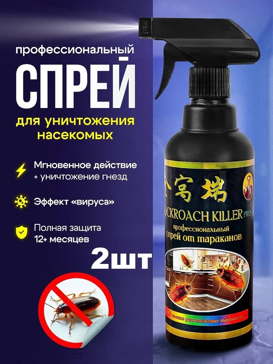 ✨ 47,6%   | Средство от тараканов эффективная отрава
