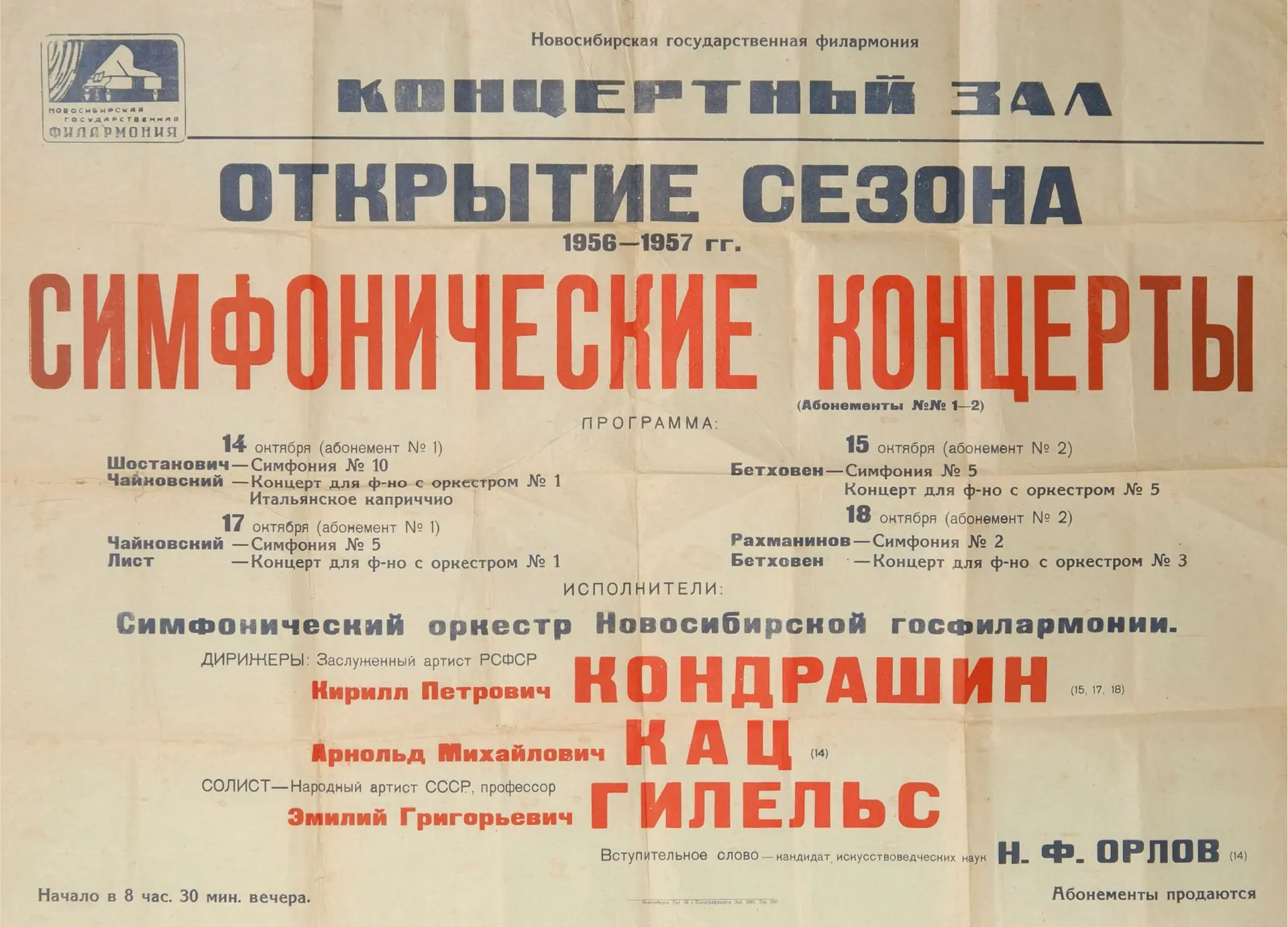 Ровно 70 лет назад симфонический оркестр впервые вышел на сцену в Новосибирске!