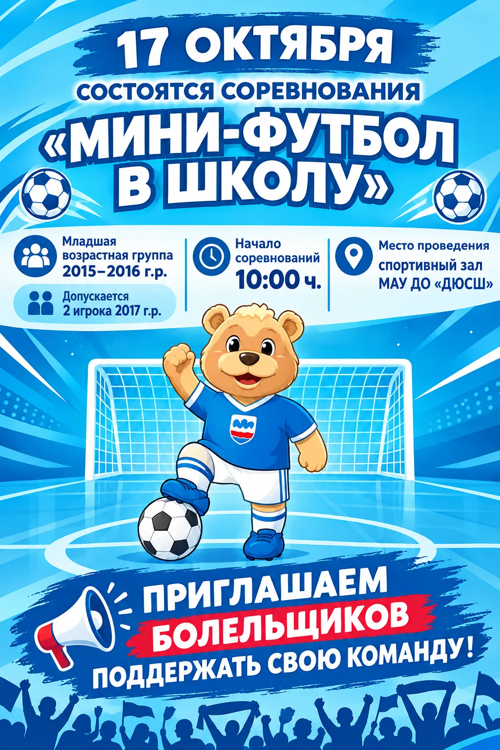 ⚽️ МИНИ-ФУТБОЛ В ШКОЛУ! 🏆