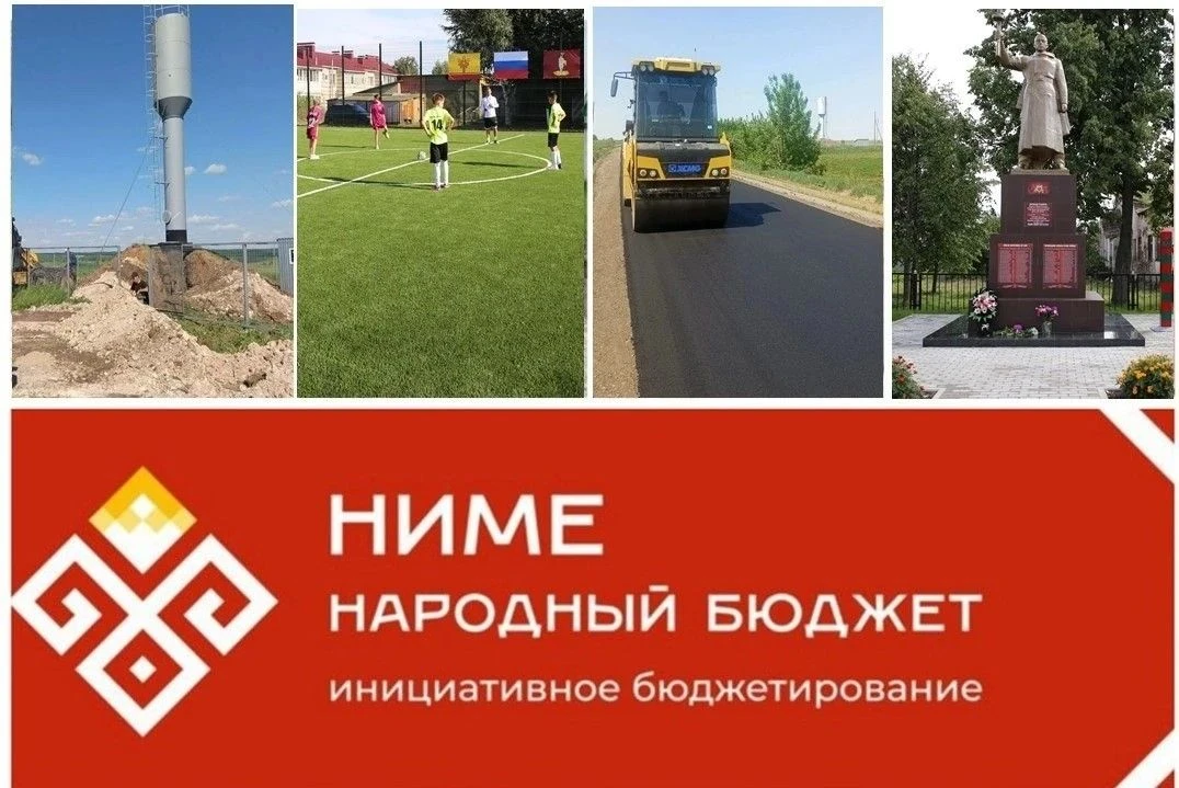 Итоги голосования по проектам «Ниме - Народный бюджет» Янтиковского округа