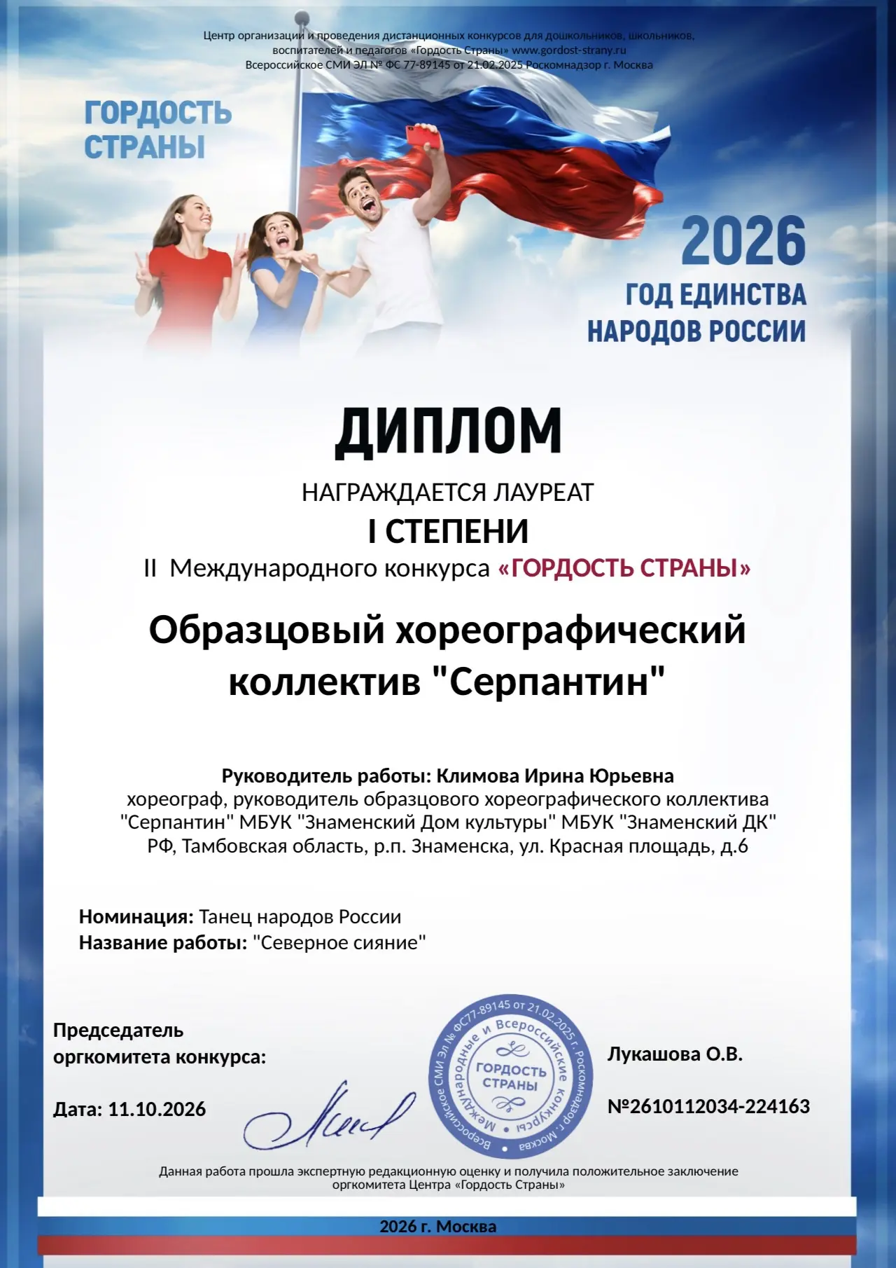 Поздравляем Образцовый хореографический