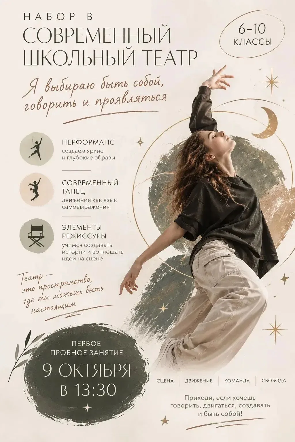 Соня пошла в театр
