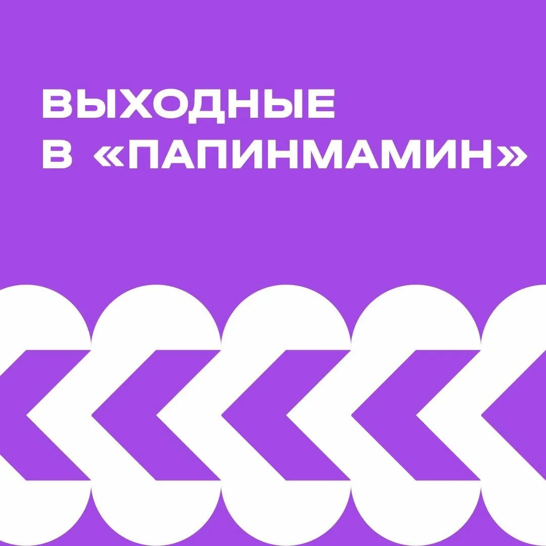 🎭🚩В выходные приглашаем семьи с детьми на театральные мероприятия в «ПапинМамин»! ⭐️У...
