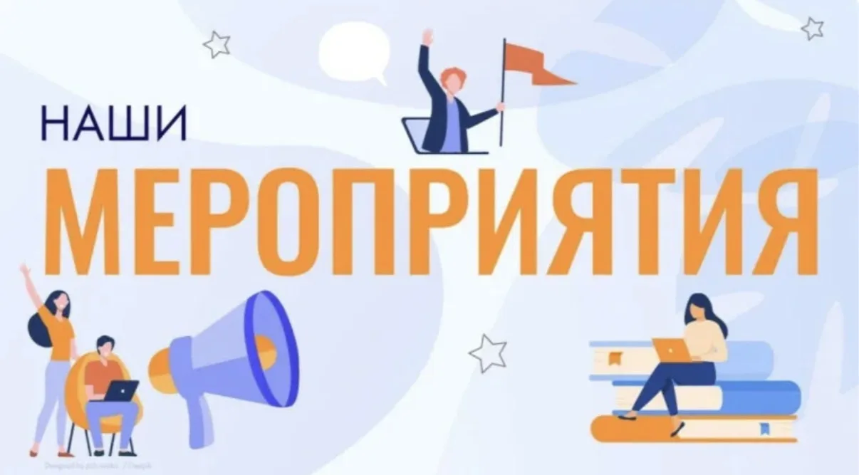 Мероприятия, конкурсы, олимпиады и другие события