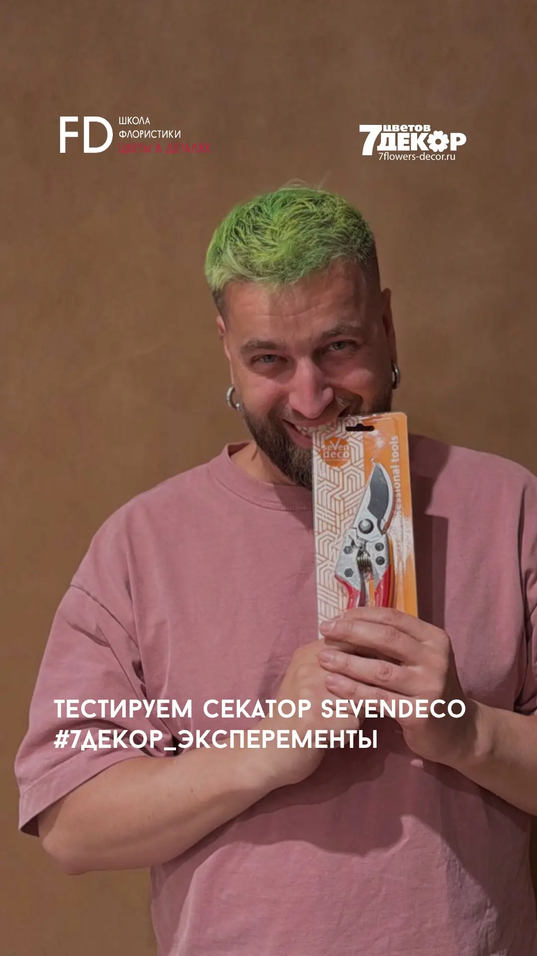 Звук секатора - отдельное удовольствие для флориста ✂️