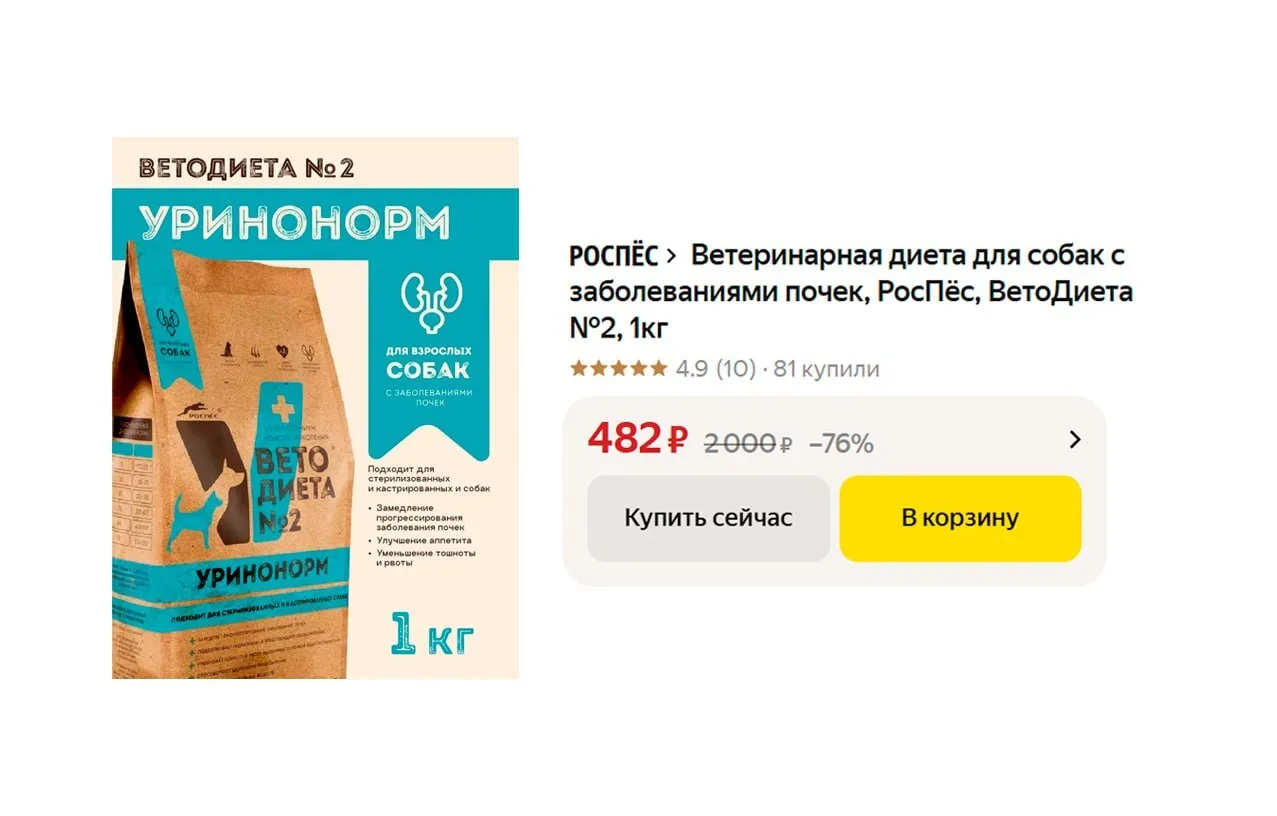 🔥 Ветеринарная диета для собак с заболеваниями почек, РосПёс, ВетоДиета №2, 1кг