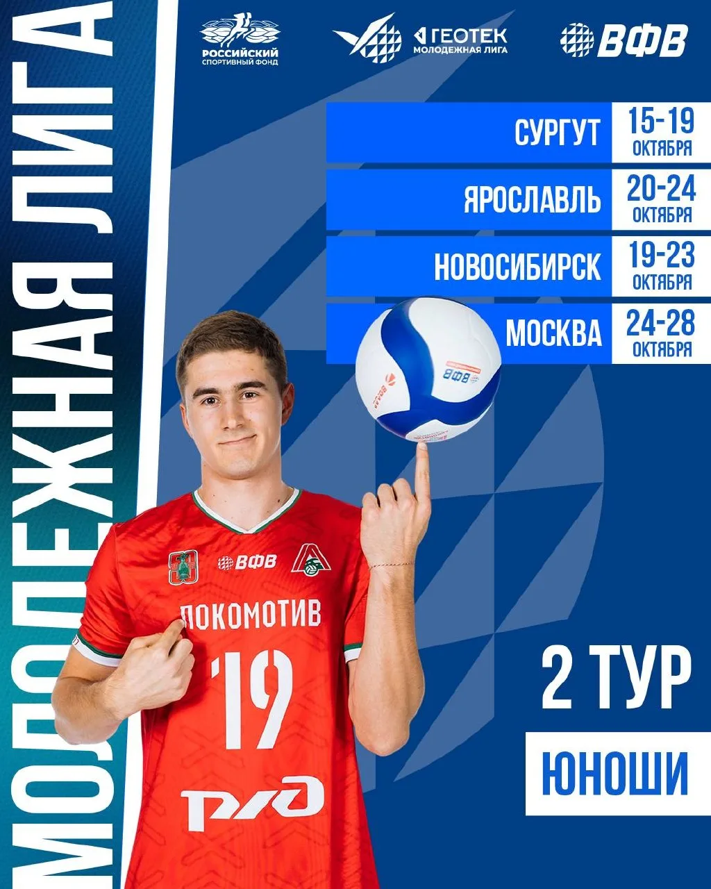 Стартовал второй тур ГЕОТЕК Молодежной лиги среди мужских команд⚡️