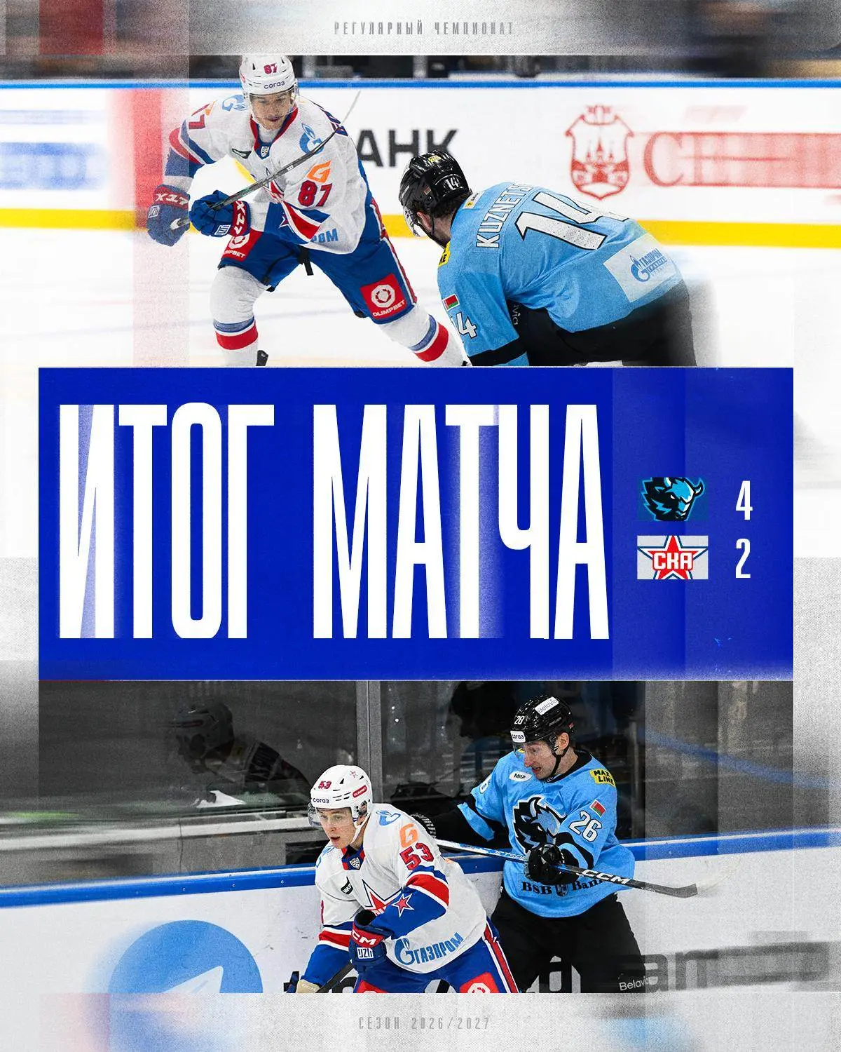 ❄️ Хоккеисты СКА впервые в сезоне проиграли два матча подряд.
