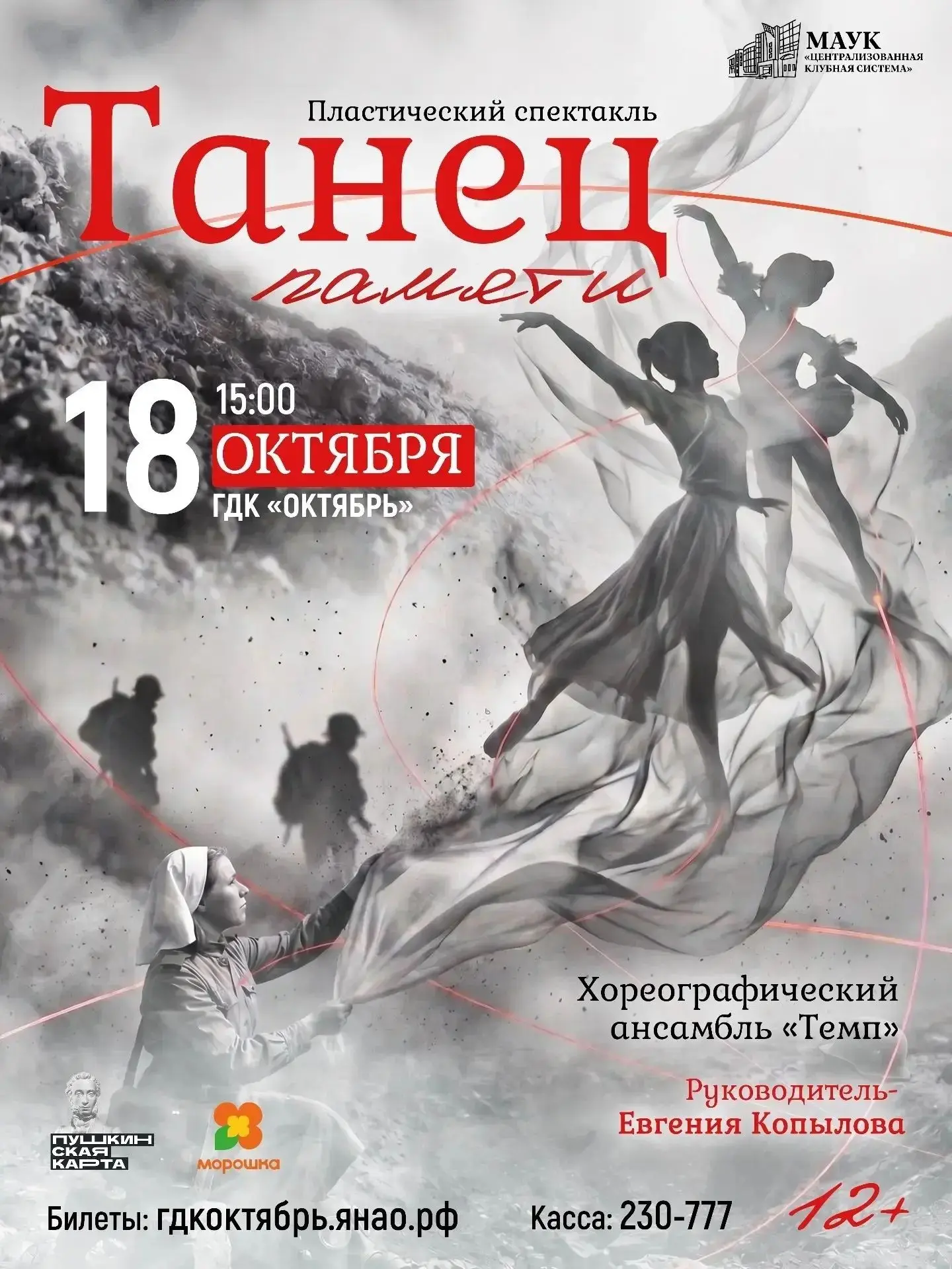 🕯Танец памяти