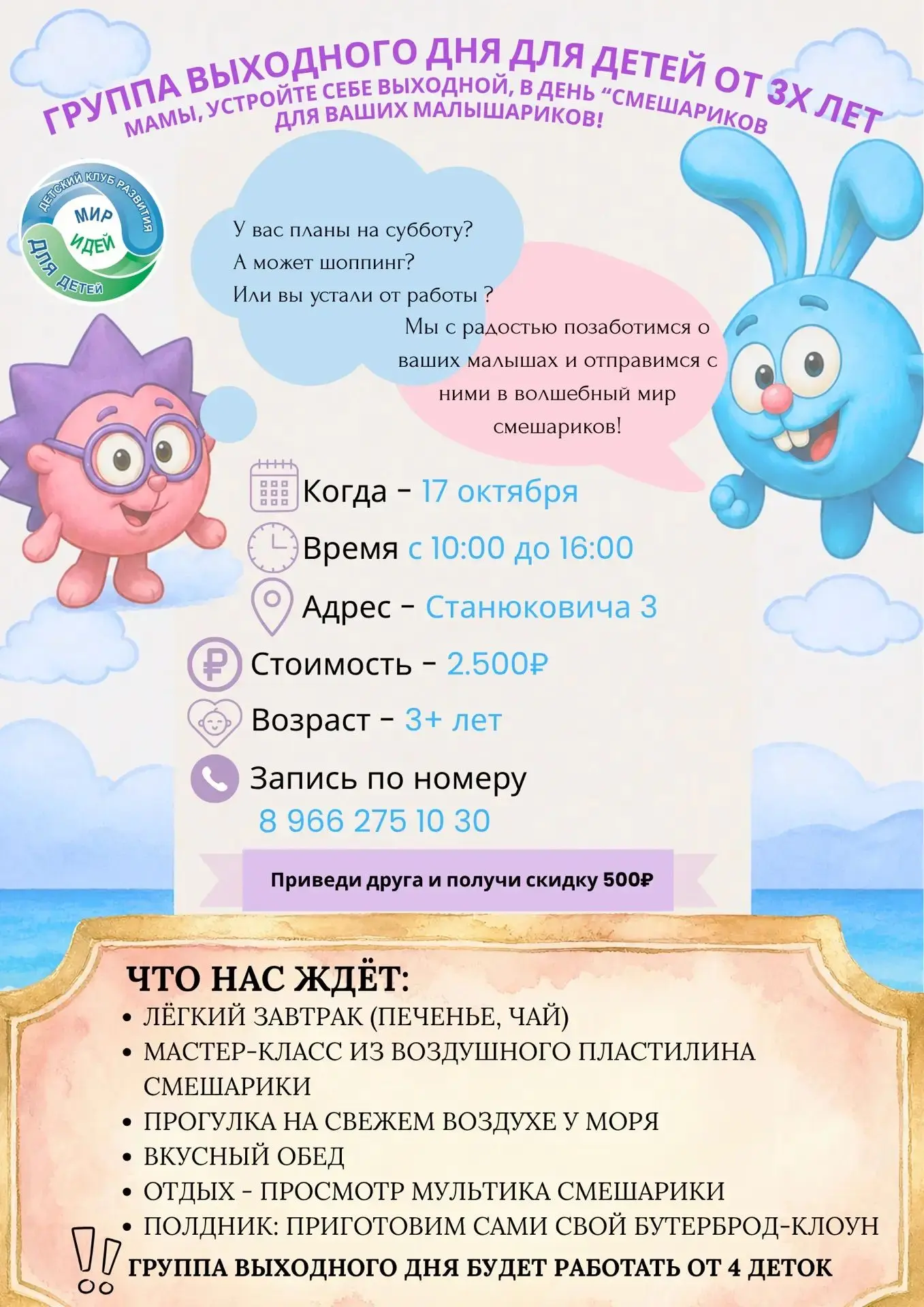 Группа выходного дня для детей от 3-х лет.