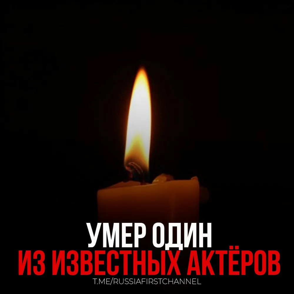 🇷🇺🕯В возрасте 70 лет скончался актер театра и кино Владимир Баранов, известный своим...