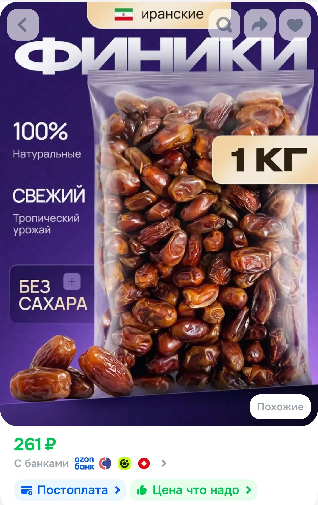 Финики Иранские Тропические 1000г