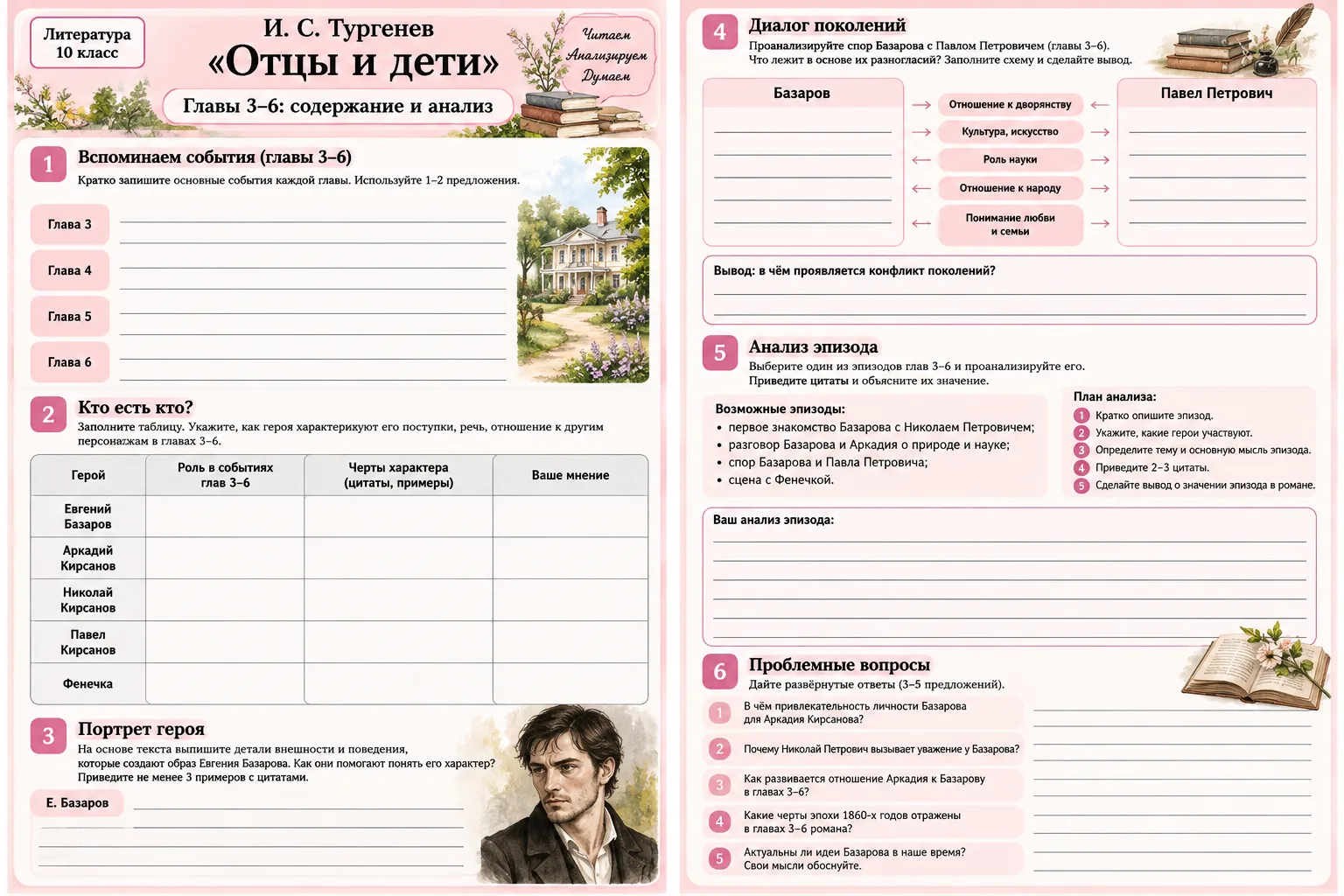 ✍"Отцы и дети" сегодня на уроке