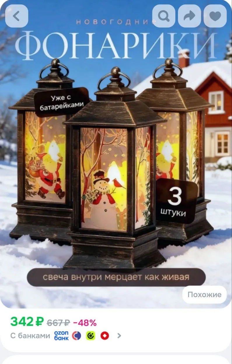 Новогодние фонарики