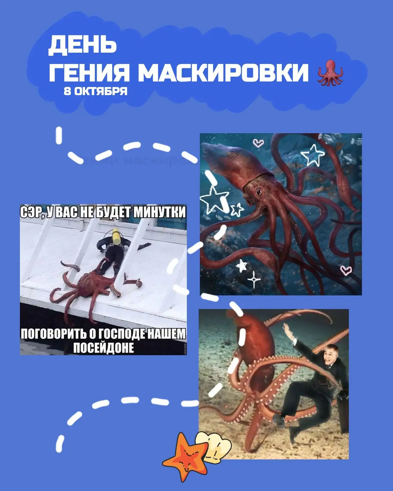 8 октября отмечается всемирный день осьминога.