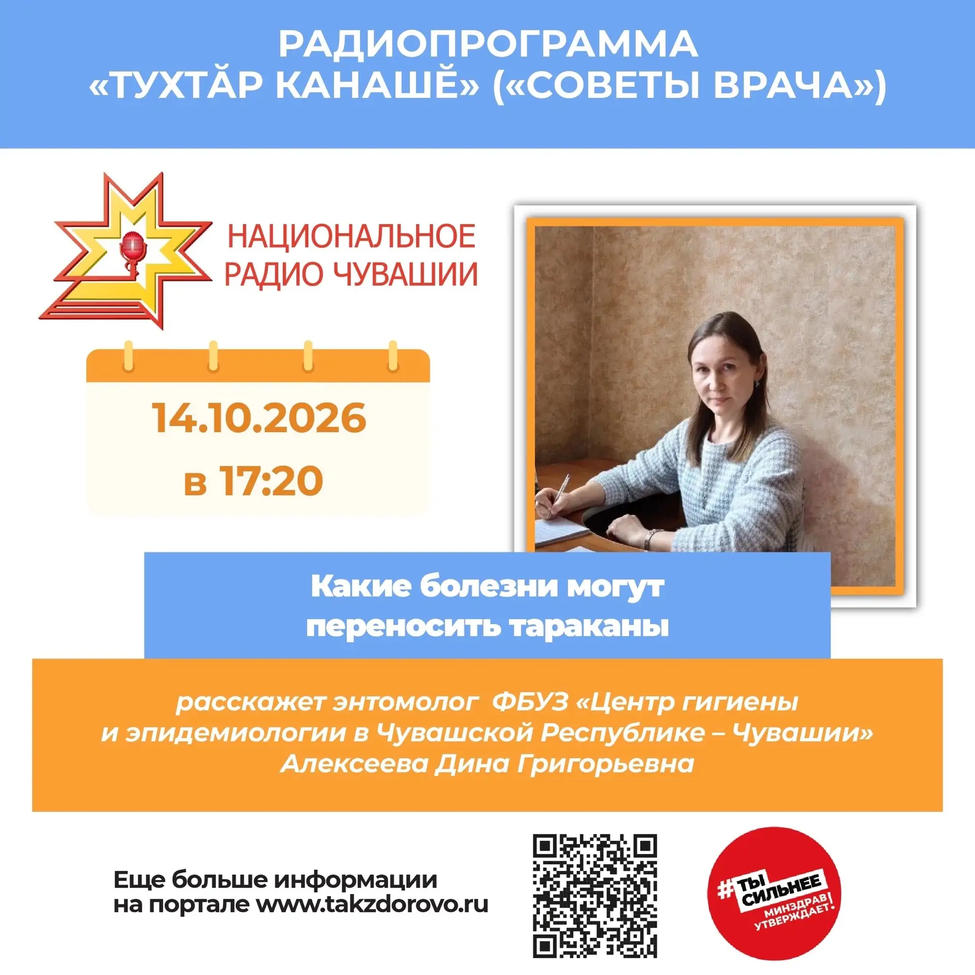 Радиопрограмма