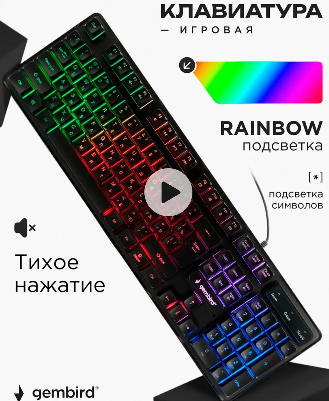 Клавиатура
