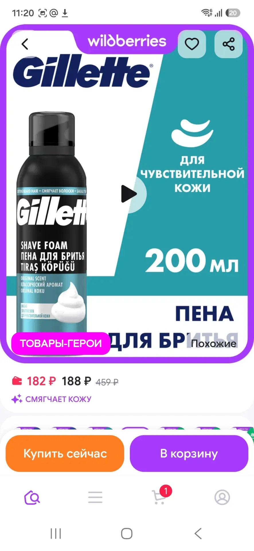 Пена для бритья для мужчин для чувствительной кожи, 200 мл GILLETTE
