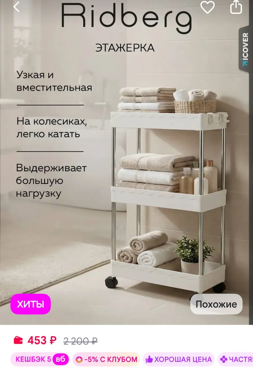 Этажерка для ванной на колесиках Ridberg