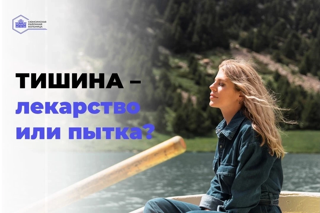Попробуйте прямо сейчас: выключите звук. Уберите телефон. Остановите музыку. Просто пос...