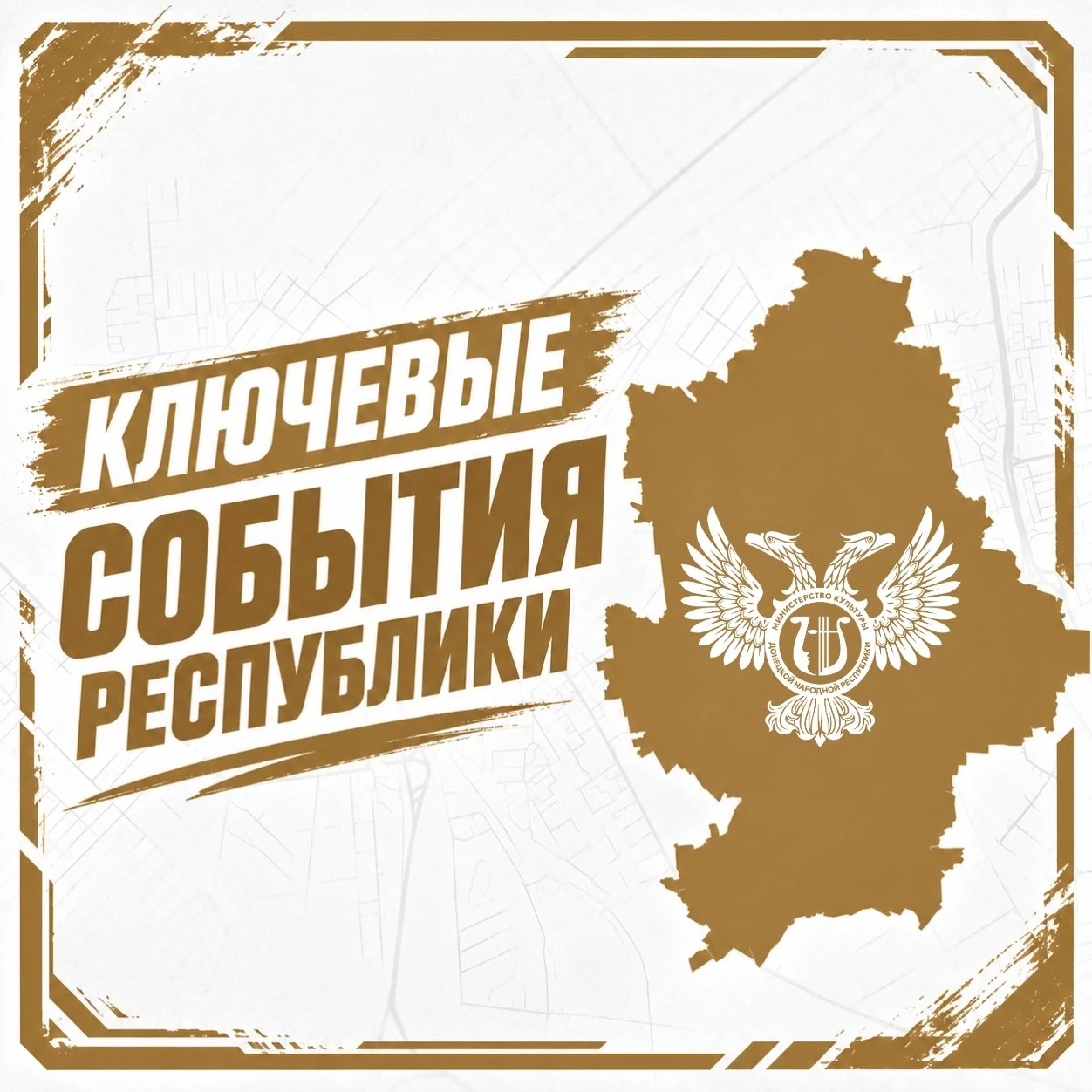 Держим в курсе: собрали для вас главные новости и события ДНР за минувшие дни
