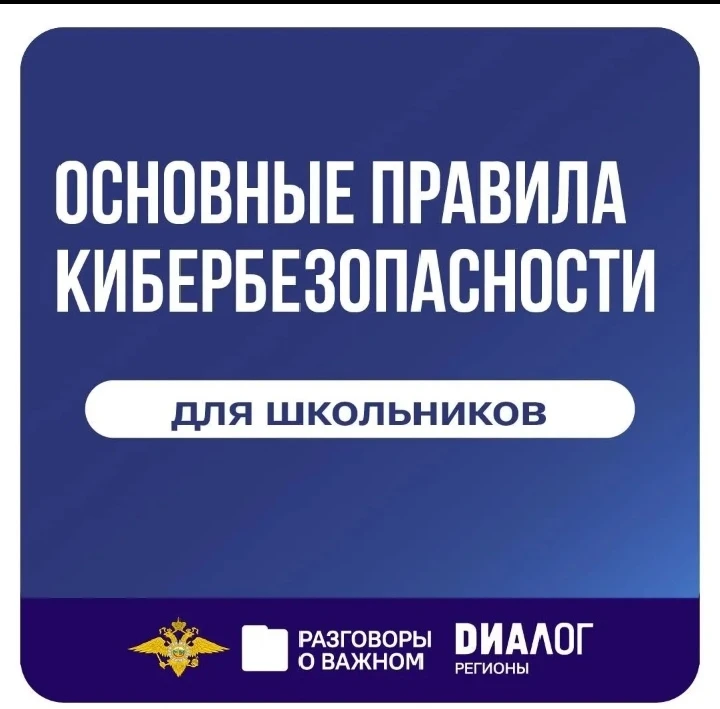 ✅✅✅Рассказываем о правилах цифровой гигиены и безопасного поведения в Сети.