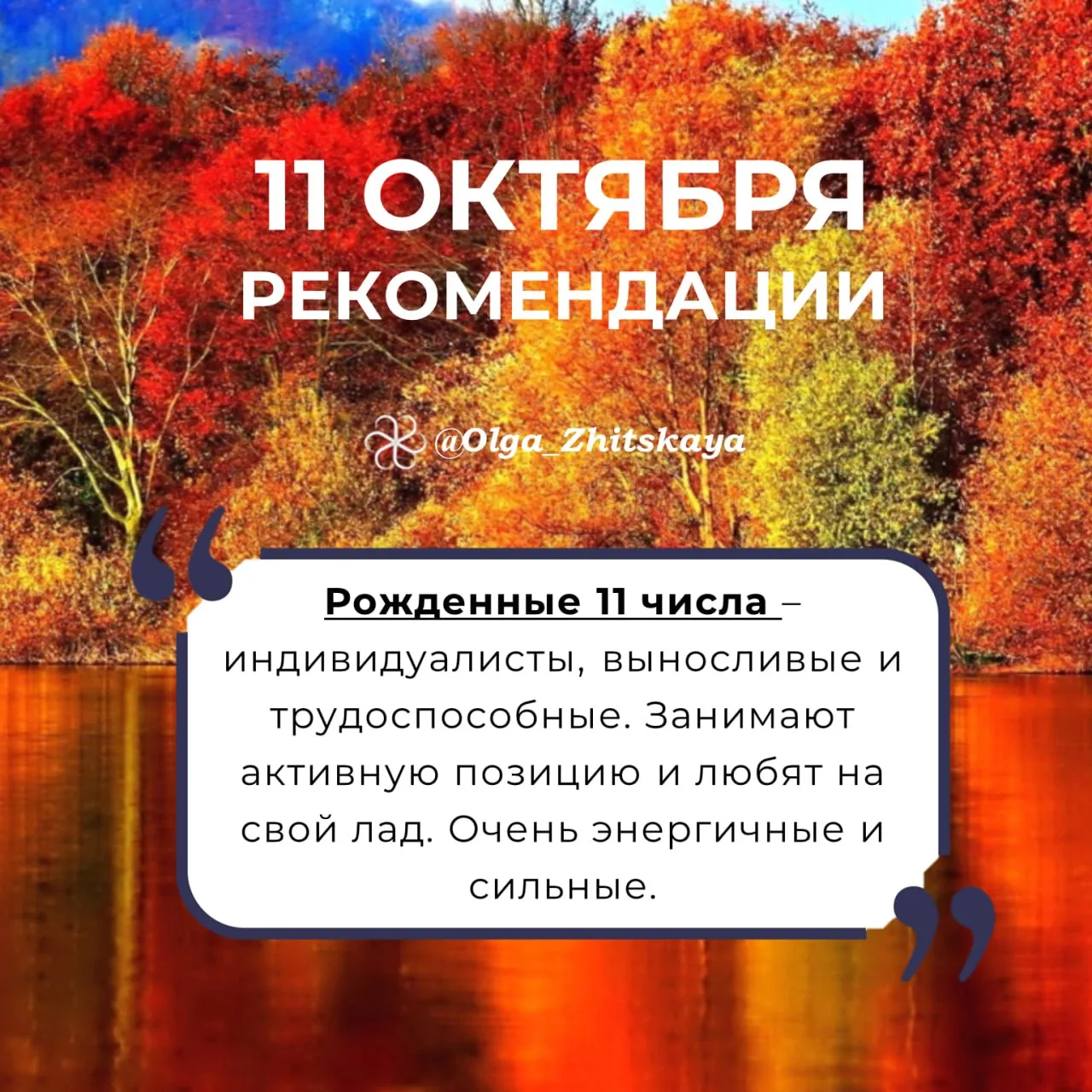 Рекомендации на 11 октября
