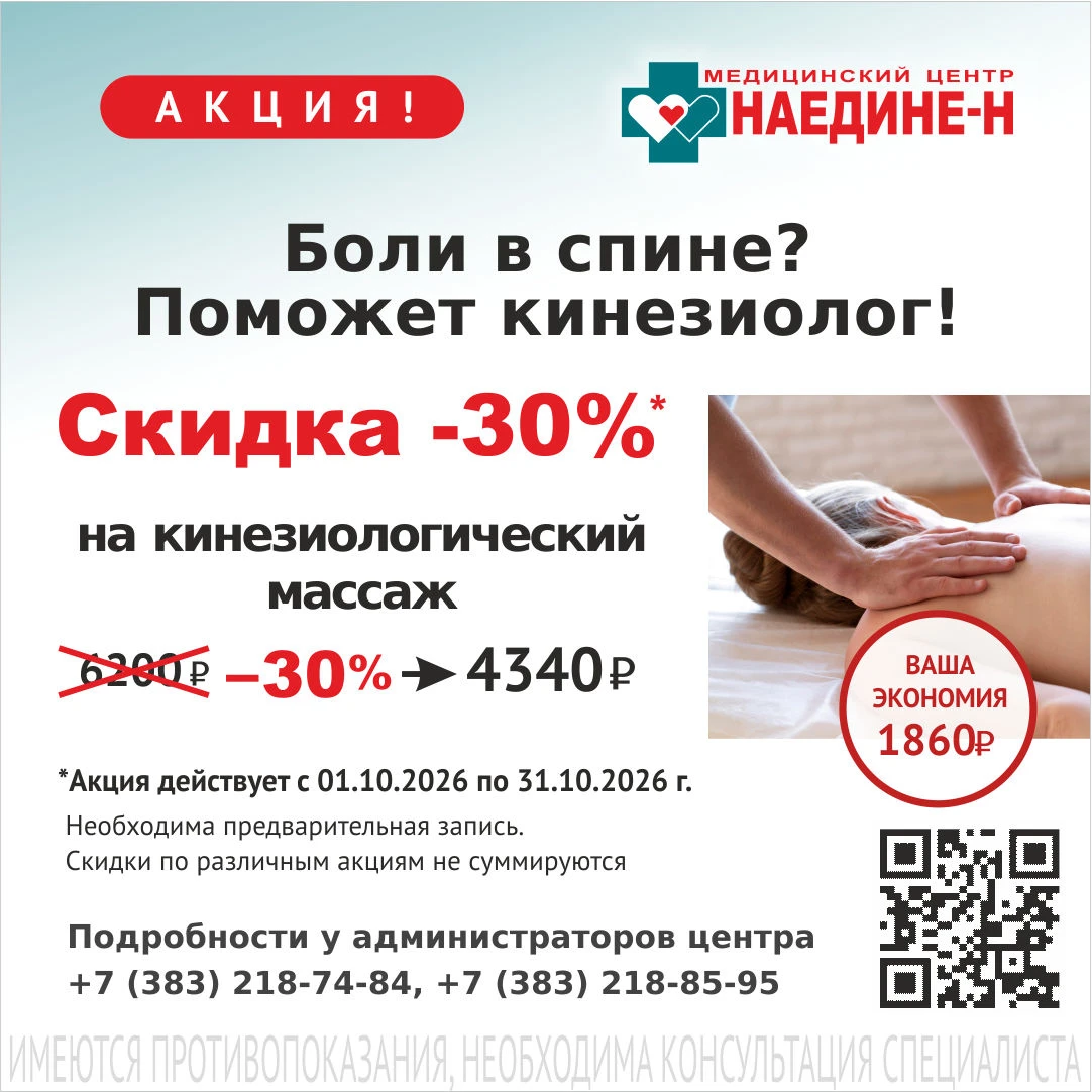 🚨 Друзья! Новосибирск! Акции от медицинского центра "НАЕДИНЕ-Н"!