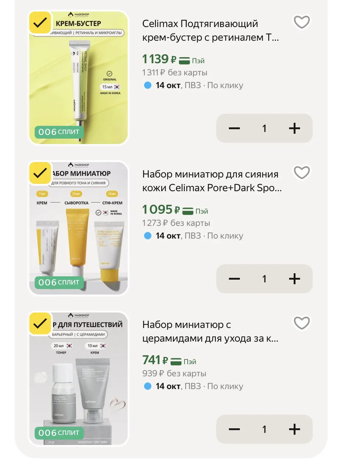 Дополнительно 5% на CELIMAX