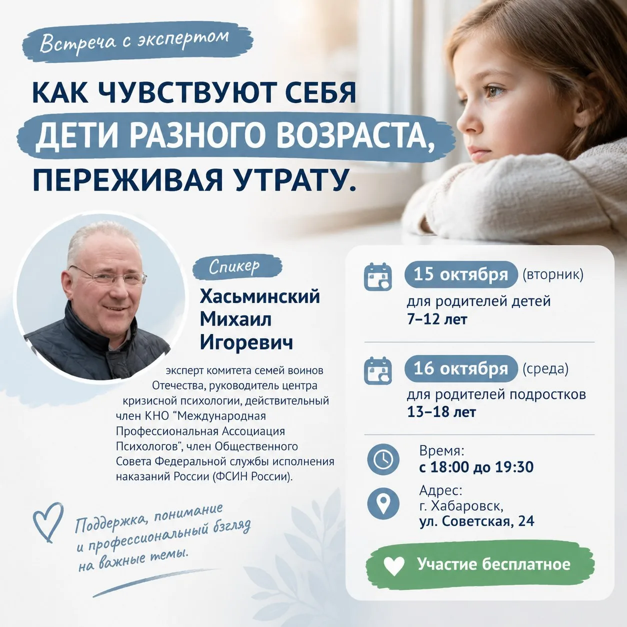 Как помочь ребёнку пережить утрату: встреча с кризисным психологом