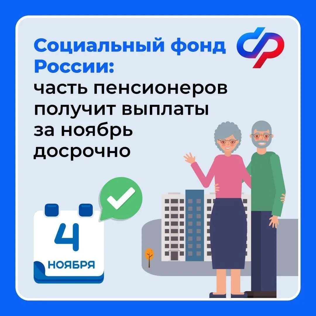 4 ноября вся страна отметит День народного единства. В связи с этим Социальный фонд Рос...